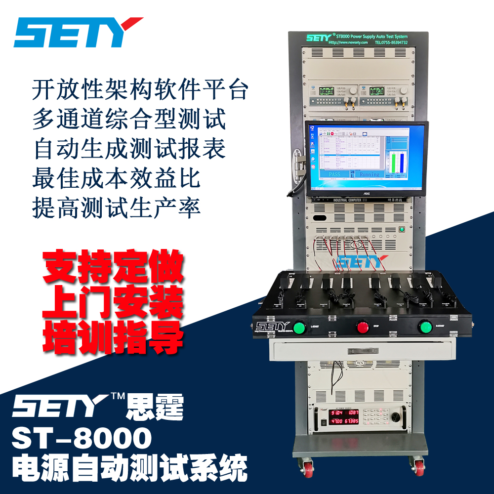 SETY思霆ST-8000电源自动测试