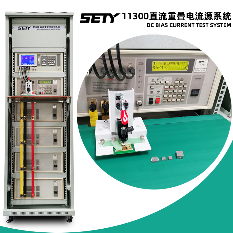 SETY 11300直流重叠测试系统